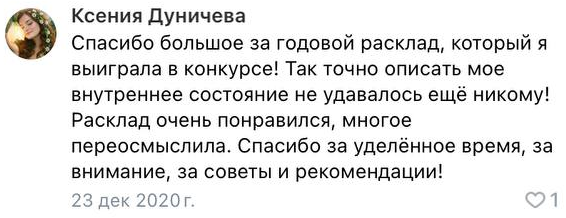 Отзыв Ксении Дуничевой