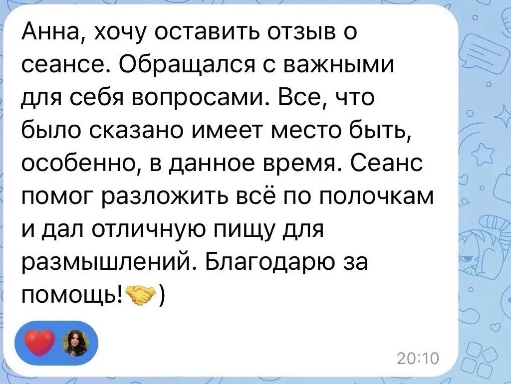 Отзыв о консультации