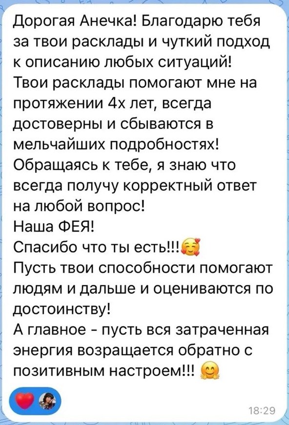 Отзыв о раскладах и чутком подходе