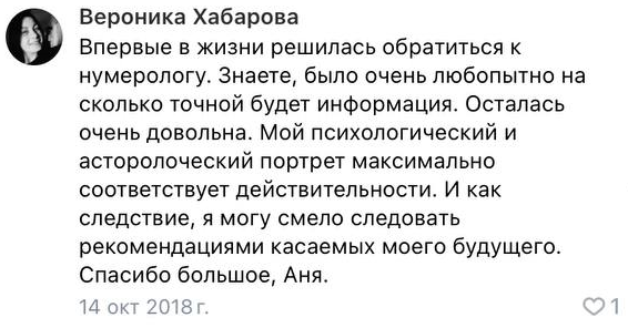 Отзыв Вероники Хабаровой
